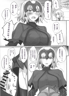 (C93) [Hakuginmokusei (Poshi)] Okazu wa Alter-chan + Ero Rakugaki Bon @C93 (Fate/Grand Order) [Chinese] [靴下汉化组] - page 4