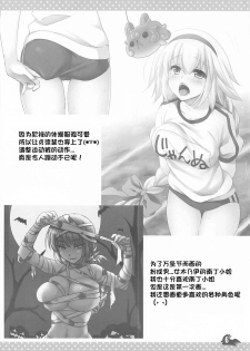 (C93) [Marimoya (Mori Marimo)] +Chotto vol.5 (Fate/Grand Order) [Chinese] [靴下汉化组] - page 7