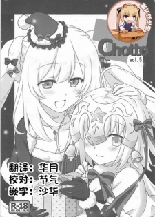 (C93) [Marimoya (Mori Marimo)] +Chotto vol.5 (Fate/Grand Order) [Chinese] [靴下汉化组]