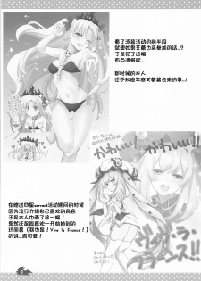 (C93) [Marimoya (Mori Marimo)] +Chotto vol.5 (Fate/Grand Order) [Chinese] [靴下汉化组] - page 6