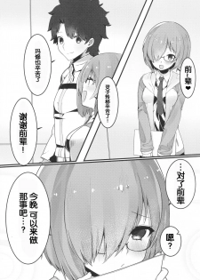 (C93) [Ofuton de Suyaa (Mitsudoue)] Ecchi Shi Mash (Fate/Grand Order) [Chinese] [靴下汉化组] - page 3