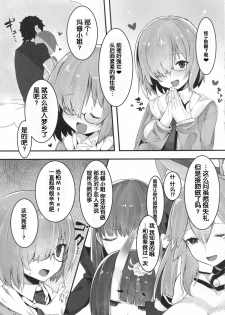 (C93) [Ofuton de Suyaa (Mitsudoue)] Ecchi Shi Mash (Fate/Grand Order) [Chinese] [靴下汉化组] - page 5