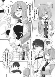 (C93) [Ofuton de Suyaa (Mitsudoue)] Ecchi Shi Mash (Fate/Grand Order) [Chinese] [靴下汉化组] - page 7