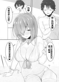 (C93) [Ofuton de Suyaa (Mitsudoue)] Ecchi Shi Mash (Fate/Grand Order) [Chinese] [靴下汉化组] - page 9