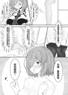 (C93) [Ofuton de Suyaa (Mitsudoue)] Ecchi Shi Mash (Fate/Grand Order) [Chinese] [靴下汉化组] - page 8