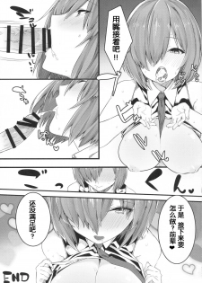 (C93) [Ofuton de Suyaa (Mitsudoue)] Ecchi Shi Mash (Fate/Grand Order) [Chinese] [靴下汉化组] - page 27