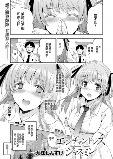 [Inue Shinsuke] Enchantress Jasmine (COMIC X-EROS #62) [Chinese] [無邪気漢化組] [Digital] - page 1