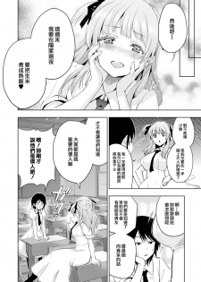 [Inue Shinsuke] Enchantress Jasmine (COMIC X-EROS #62) [Chinese] [無邪気漢化組] [Digital] - page 4