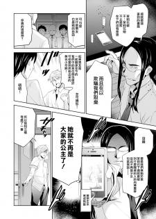 [Inue Shinsuke] Enchantress Jasmine (COMIC X-EROS #62) [Chinese] [無邪気漢化組] [Digital] - page 6