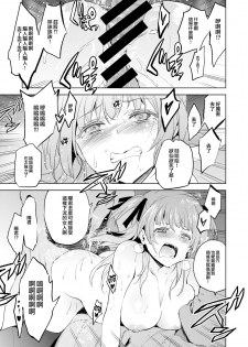 [Inue Shinsuke] Enchantress Jasmine (COMIC X-EROS #62) [Chinese] [無邪気漢化組] [Digital] - page 25