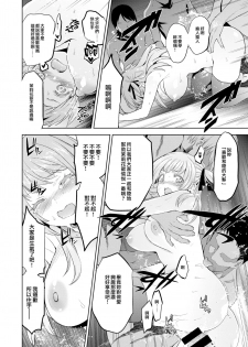 [Inue Shinsuke] Enchantress Jasmine (COMIC X-EROS #62) [Chinese] [無邪気漢化組] [Digital] - page 22