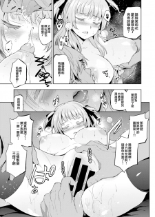 [Inue Shinsuke] Enchantress Jasmine (COMIC X-EROS #62) [Chinese] [無邪気漢化組] [Digital] - page 13
