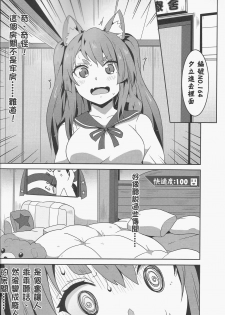 (FF31) [Nikoushikou (Nekosaki Aoi)] Yuudachi Houkan Keikaku! (Azur Lane) [Chinese] - page 7