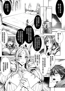 [Fei] Ippai Itte ne, Yuusha-sama Ch. 1 (COMIC Penguin Celeb 2016-07) [Chinese] [夏月兔个人汉化] - page 10