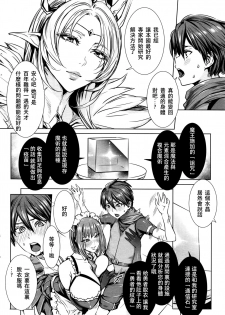 [Fei] Ippai Itte ne, Yuusha-sama Ch. 1 (COMIC Penguin Celeb 2016-07) [Chinese] [夏月兔个人汉化] - page 4