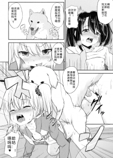 [Puritei] Wanko no Iru Ie (Kemono DIRECT) [Chinese] [翠星石汉化] - page 8