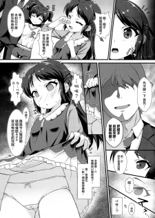 (C93) [CHARAN PORAN (Nekono Matatabi)] Saimin Arisu -Kakusei no Chidol- (THE IDOLM@STER CINDERELLA GIRLS) [Chinese] [无毒汉化组] - page 6