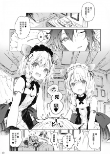 (C92) [Current Storage (Pyon-Kti)] PRESIA:milra [Chinese] [無邪気漢化組] - page 10