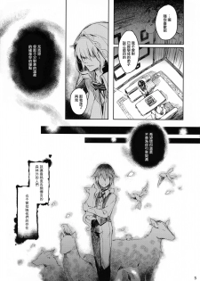 (C92) [Current Storage (Pyon-Kti)] PRESIA:milra [Chinese] [無邪気漢化組] - page 5