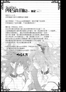 (C92) [Current Storage (Pyon-Kti)] PRESIA:milra [Chinese] [無邪気漢化組] - page 33