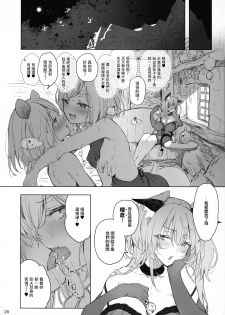 (C92) [Current Storage (Pyon-Kti)] PRESIA:milra [Chinese] [無邪気漢化組] - page 16