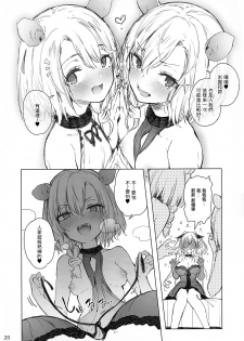 (C92) [Current Storage (Pyon-Kti)] PRESIA:milra [Chinese] [無邪気漢化組] - page 20