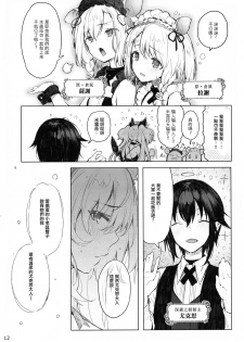 (C92) [Current Storage (Pyon-Kti)] PRESIA:milra [Chinese] [無邪気漢化組] - page 12