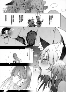(C92) [Current Storage (Pyon-Kti)] PRESIA:milra [Chinese] [無邪気漢化組] - page 27