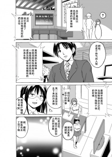 [Chiba Tetsutarou] Mushi Asobi 2 Ch. 2 [Chinese] [夏月兔个人汉化] [Digital] - page 5