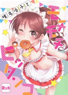 (C93) [Kekanoya (Various)] Noriko Shiina to Mochimochi Pittanko (THE IDOLM@STER CINDERELLA GIRLS) - page 1