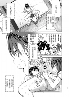 [Supe (Nakani)] Chikubeam! Bibibibibi!! [Chinese] [沒有漢化] [Digital] - page 19