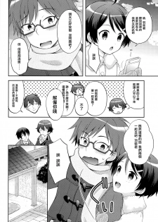 (C93) [Shishunki Paradigm (Amu)] Yukemuri Nariyuki Kairakutan (Rampo Kitan: Game of Laplace) [Chinese] [瑞树汉化组] - page 4