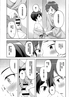 (C93) [Shishunki Paradigm (Amu)] Yukemuri Nariyuki Kairakutan (Rampo Kitan: Game of Laplace) [Chinese] [瑞树汉化组] - page 17