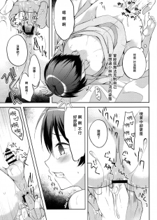 (C93) [Shishunki Paradigm (Amu)] Yukemuri Nariyuki Kairakutan (Rampo Kitan: Game of Laplace) [Chinese] [瑞树汉化组] - page 23