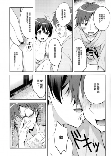 (C93) [Shishunki Paradigm (Amu)] Yukemuri Nariyuki Kairakutan (Rampo Kitan: Game of Laplace) [Chinese] [瑞树汉化组] - page 21