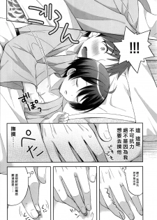 (C93) [Shishunki Paradigm (Amu)] Yukemuri Nariyuki Kairakutan (Rampo Kitan: Game of Laplace) [Chinese] [瑞树汉化组] - page 10