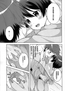 (C93) [Shishunki Paradigm (Amu)] Yukemuri Nariyuki Kairakutan (Rampo Kitan: Game of Laplace) [Chinese] [瑞树汉化组] - page 13