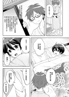 (C93) [Shishunki Paradigm (Amu)] Yukemuri Nariyuki Kairakutan (Rampo Kitan: Game of Laplace) [Chinese] [瑞树汉化组] - page 8