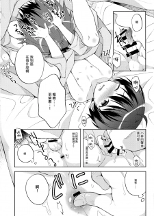 (C93) [Shishunki Paradigm (Amu)] Yukemuri Nariyuki Kairakutan (Rampo Kitan: Game of Laplace) [Chinese] [瑞树汉化组] - page 19