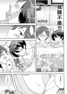 (C93) [Shishunki Paradigm (Amu)] Yukemuri Nariyuki Kairakutan (Rampo Kitan: Game of Laplace) [Chinese] [瑞树汉化组] - page 9