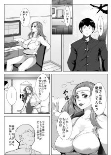 [AKYS Honpo] 普段ボ～っとしている母と間違いなんて起こるはずない！ - page 2