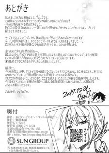 (C93) [Nazunaya Honpo (7zu7)] Chaldea Soapland ~Nightingale no Baai~ (Fate/Grand Order) - page 23