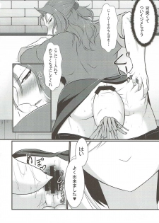 (COMIC1☆11) [Gekkou Tei (Seres Ryu)] Chuubou de Anal Sex suru Hon (Granblue Fantasy) - page 13