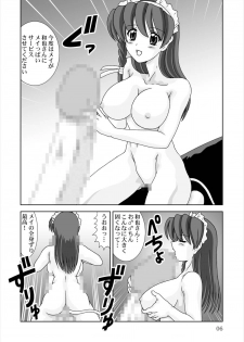 [Mental Specialist (Watanabe Yoshimasa)] Shiboritate (Hand Maid May) [Digital] - page 6