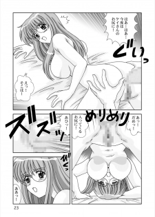 [Mental Specialist (Watanabe Yoshimasa)] Shiboritate (Hand Maid May) [Digital] - page 23