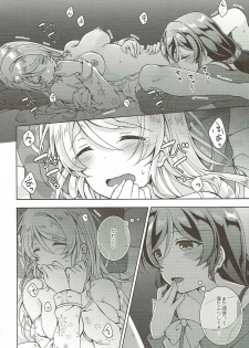 (Bokura no Love Live! Shinnenkai 2018) [Genmaicha (Mogu)] Sex to Uso to Yurikago to (Love Live!) - page 9