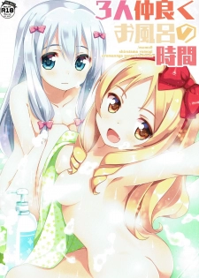 (C93) [Momo9 (Shiratama Yomogi)] 3-nin Nakayoku Ofuro no Jikan (Eromanga Sensei) - page 1