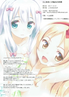 (C93) [Momo9 (Shiratama Yomogi)] 3-nin Nakayoku Ofuro no Jikan (Eromanga Sensei) - page 14