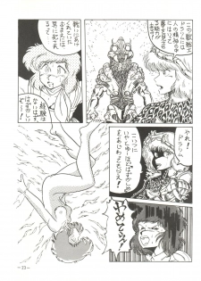 [Ayaori Connection (Various)] Ura Manga (Various) - page 23