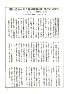 [Ayaori Connection (Various)] Ura Manga (Various) - page 33